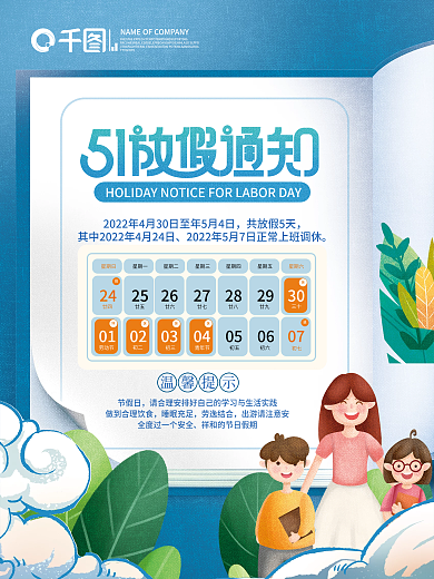 简约创意书本教育培训劳动节放假通知海报