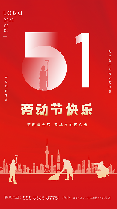 五一劳动节海报51海报文化节日中国风红色