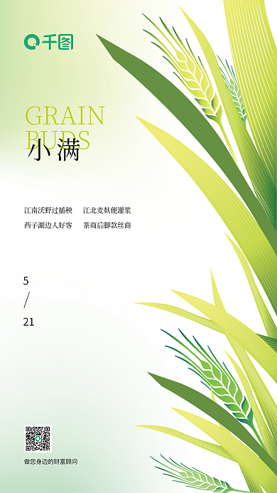 基金理财宣传小满节气借势海报