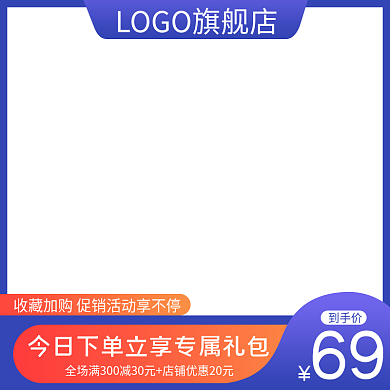 电商蓝色紫色主图家居促销