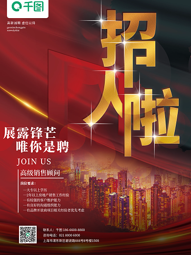 地产家居房地产置业顾问销售招聘海报