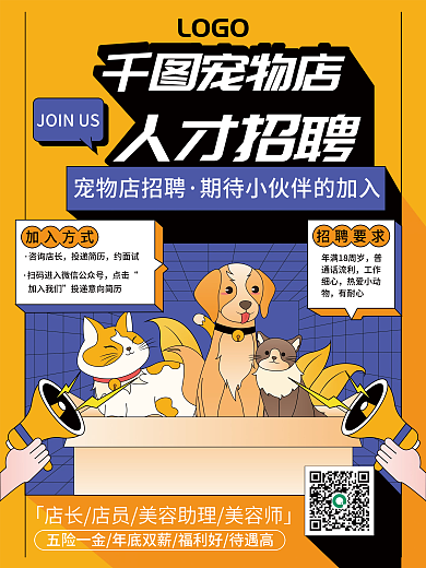 孟菲斯宠物医院医生招聘海报