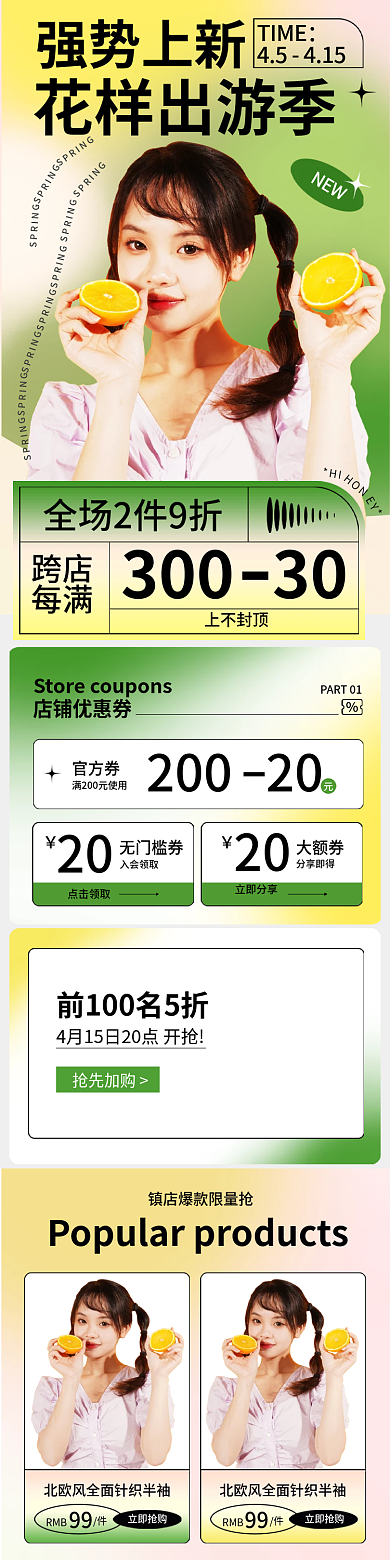 清新春夏上新出游季男女服饰手机端首页模板