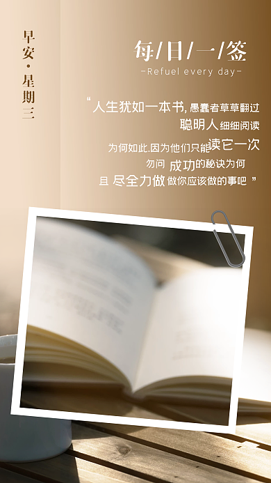 简约风读书笔记日签手机海报
