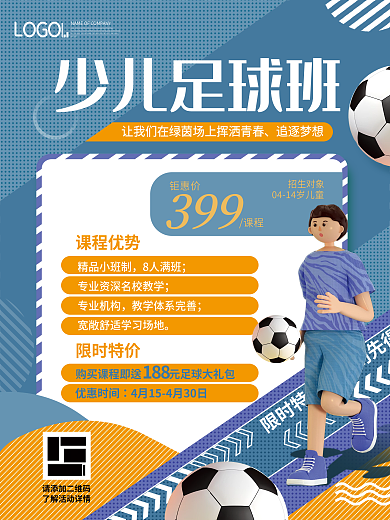 教育培训少儿足球招生促销海报