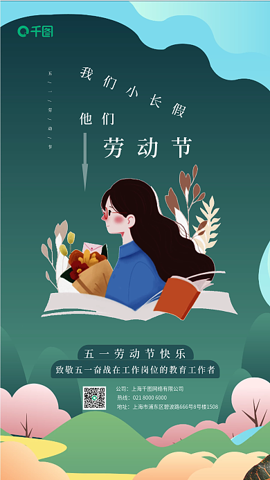 劳动节教育机构致敬教师小清新风格