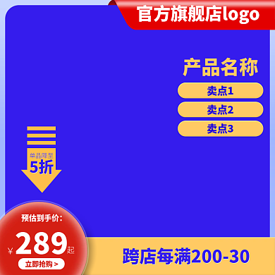 电商主图 促销主图爆款折扣