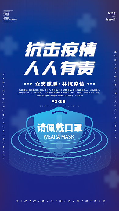 蓝色抗击疫情人人有责防控疫情宣传海报