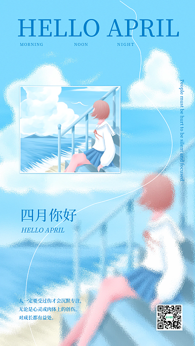 蓝色治愈系小清新新拟态毛玻璃四月你好日签