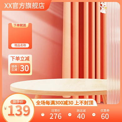 橙色c4d立体室内家居日用主图