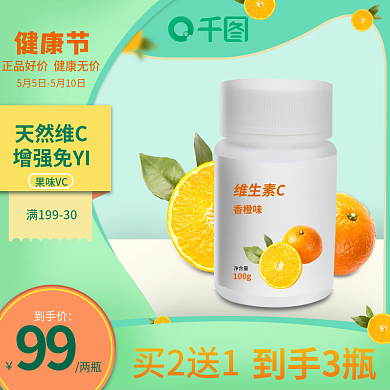 健康节保健类主图