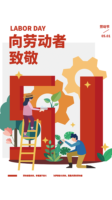 51五一劳动节海报扁平致敬劳动者节日海报