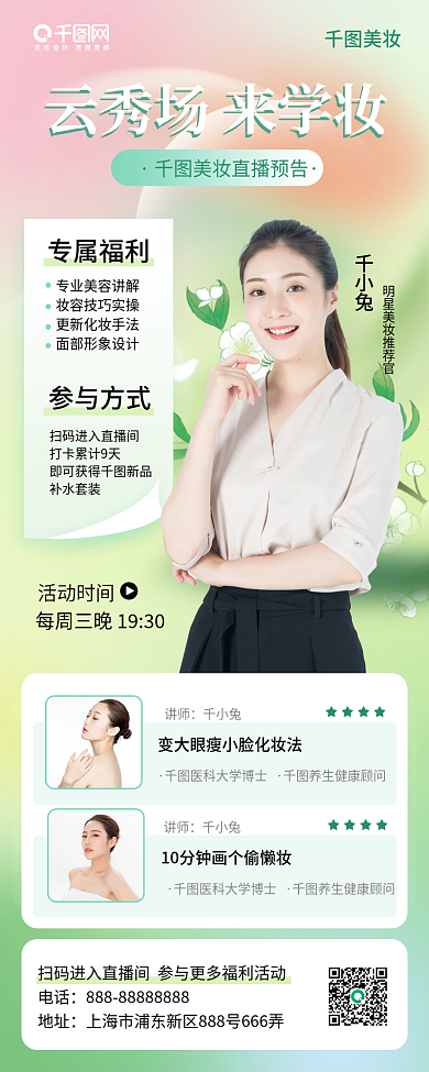 美妆直播流体渐变酸性长图海报