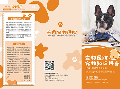 橙色大气简约宠物医院医疗宣传单页三折页