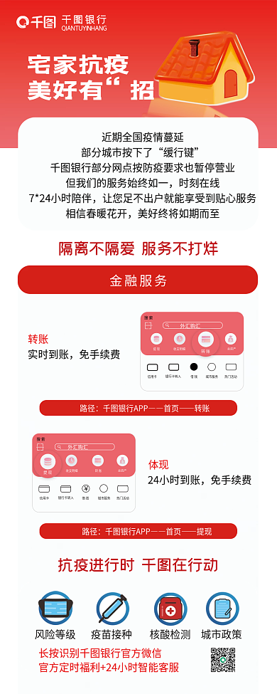 金融疫情隔离银行金融宅家办业务H5