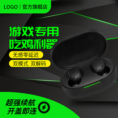 电商淘宝天猫超来电游戏蓝牙耳机直通车主图