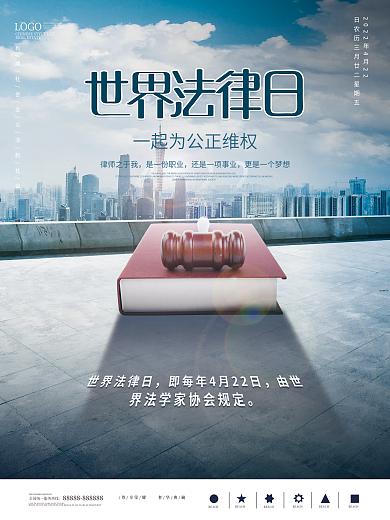 简约大气世界法律日