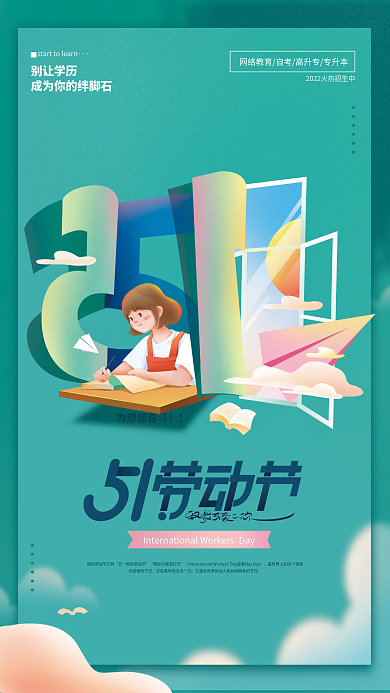 教育培训劳动节教育机构借势海报