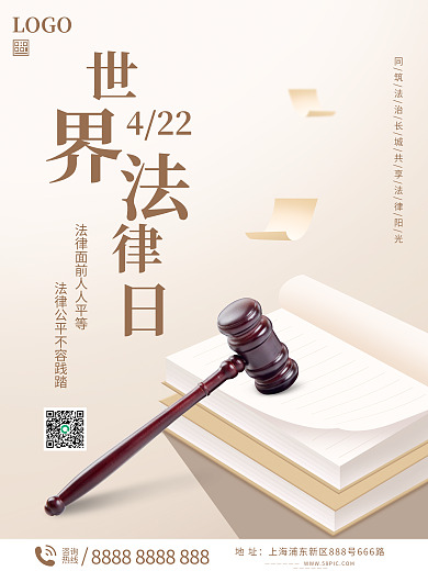 世界法律日节日海报