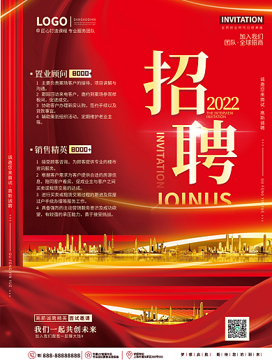 原创高端大气房地产置业顾问销售招聘海报