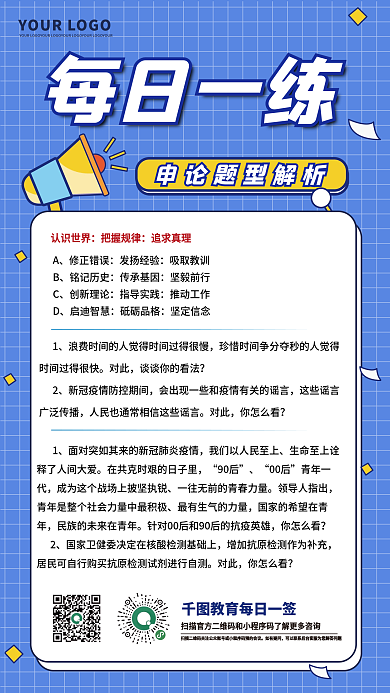 公考知识点每日一签