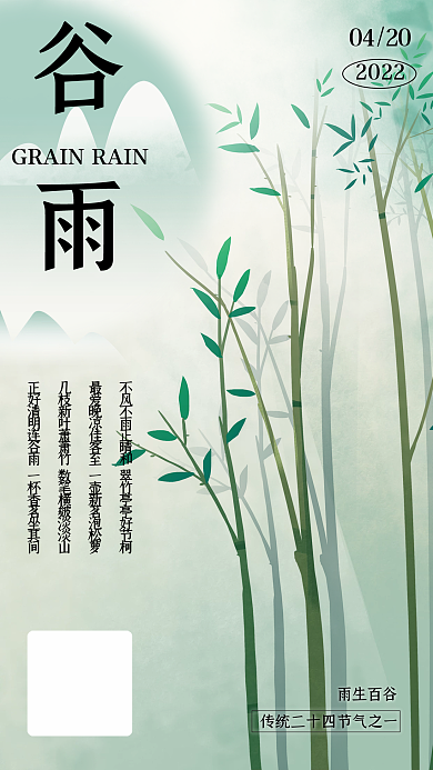 中国风二十四节气谷雨海报