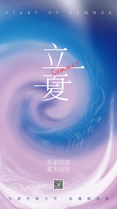 立夏节气抽象背景营销海报