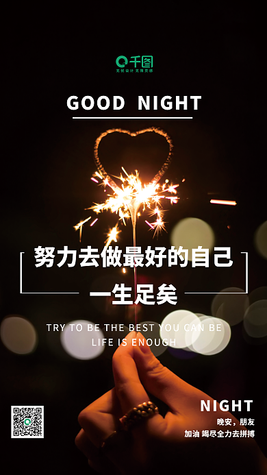 晚安浪漫夜景简约海报