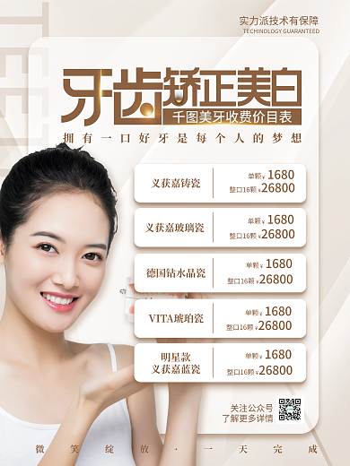 医美美容美牙牙齿矫正美白价目表海报