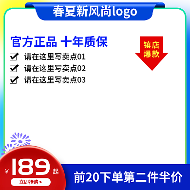 新风尚主图电商主图 促销主图