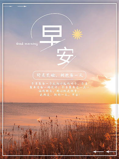 简约创意小清新早安海报