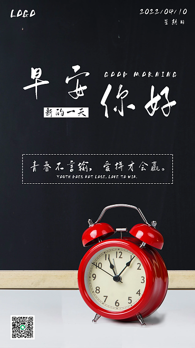 简约培训教育正能量心语日签朋友圈早安海报