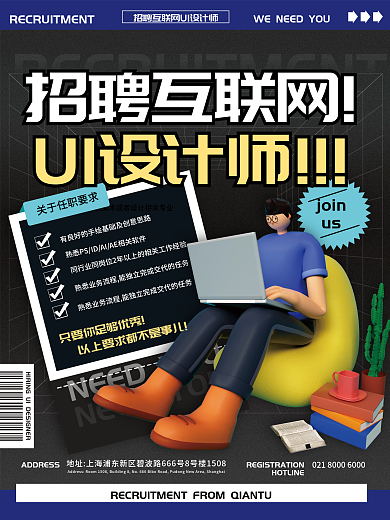 3D风创意互联网招聘岗位海报