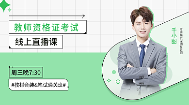 绿色教育直播单人手机海报