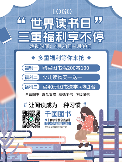世界读书日简约小清新图书促销海报