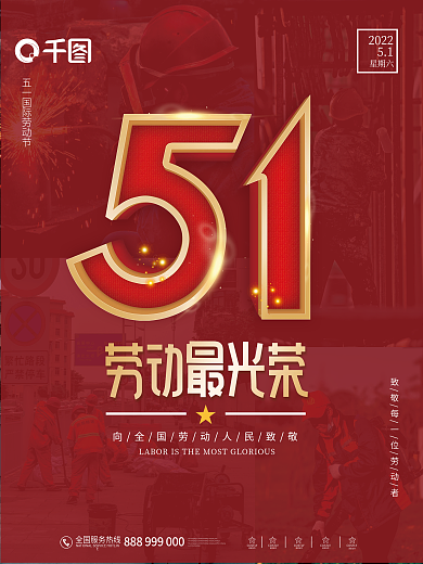 大气党政风大红简约五一劳动节节日海报背景