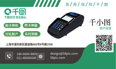刷卡机客户经理简约名片