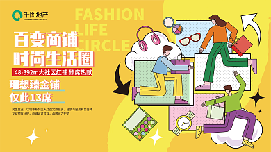 插画风黄金地段商铺招商宣传展板商业街海报