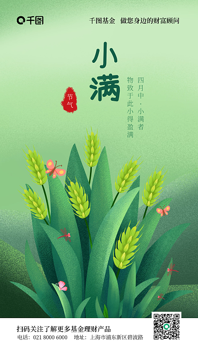 基金理财宣传小满节气借势手机海报