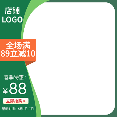 家居日用绿色小清新美妆护肤茶饮主图