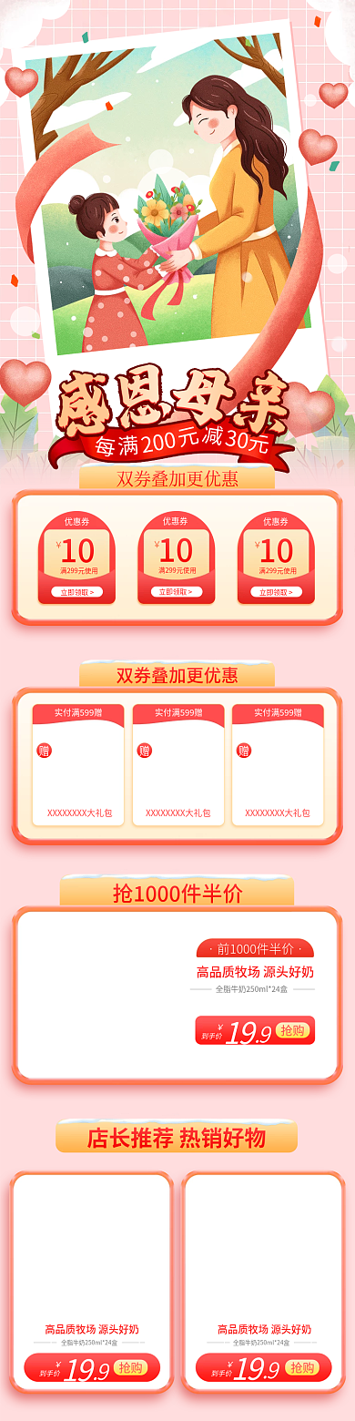 感恩节母亲节淘宝首页店铺装修电商