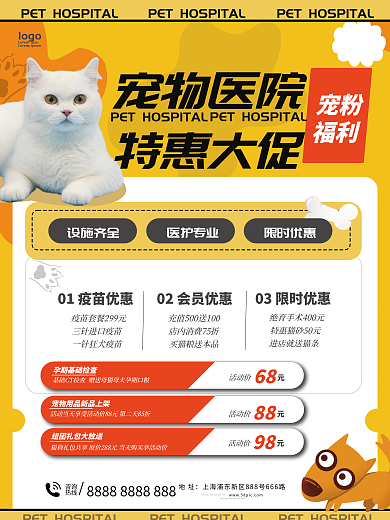 宠物医院促销海报
