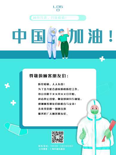 蓝白色简约创意防疫常态化海报