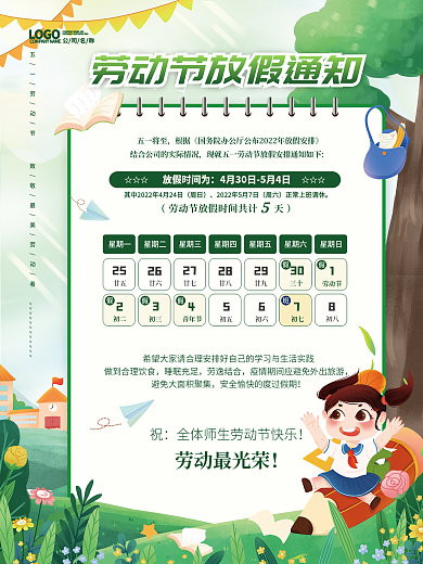 小清新教育培训五一劳动节学校放假通知海报