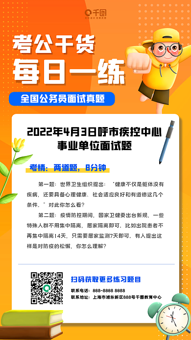 每日一练考公知识点手机海报