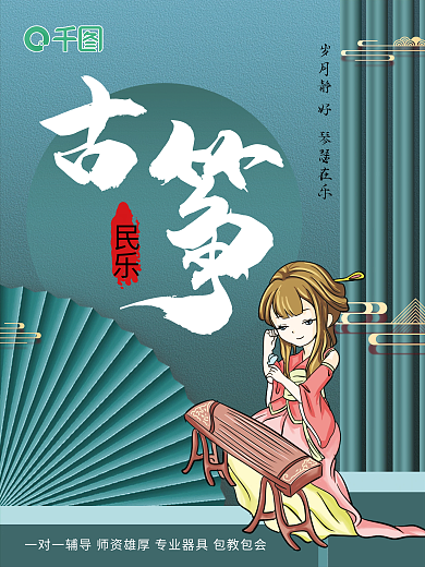 古筝民族民乐培训海报