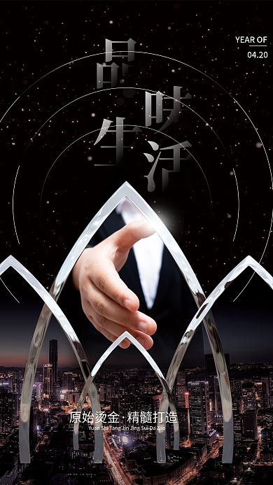 黑金风高端男装平面海报