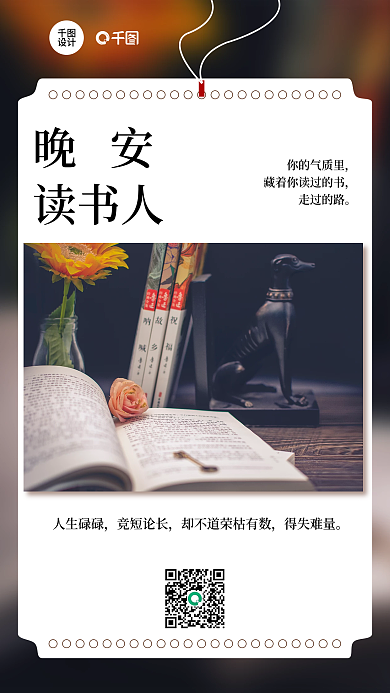 教育培训读书笔记晚安日签