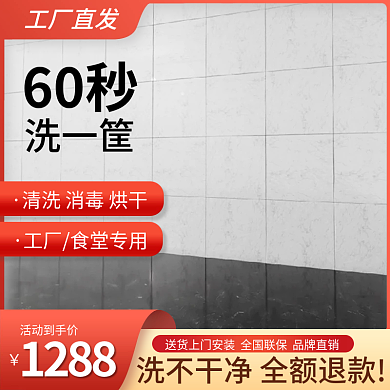 电商洗碗机餐厨主图直通车