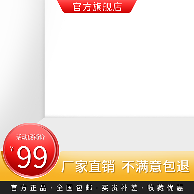 电商淘宝拼多多1688直销主图